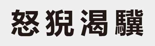 4 characters Idiom and proverb 13 217