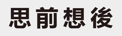 4 characters Idiom and proverb 13 222