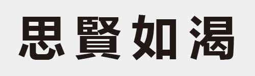 4 characters Idiom and proverb 13 228