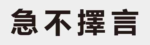 4 characters Idiom and proverb 13 238