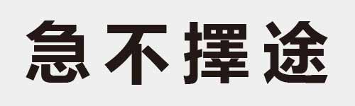 4 characters Idiom and proverb 13 239