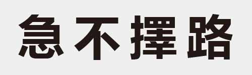 4 characters Idiom and proverb 13 240