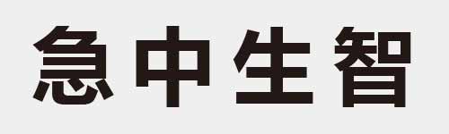 4 characters Idiom and proverb 13 241