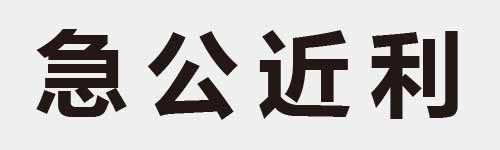 4 characters Idiom and proverb 13 244