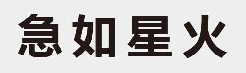 4 characters Idiom and proverb 13 249