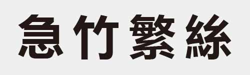 4 characters Idiom and proverb 13 251