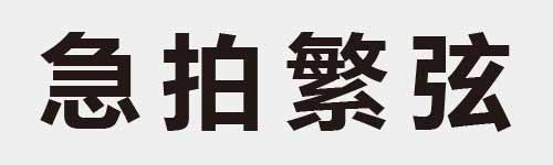 4 characters Idiom and proverb 13 253