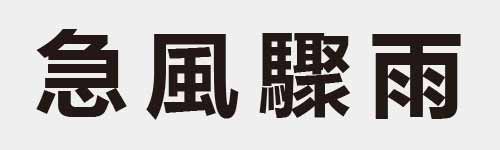 4 characters Idiom and proverb 13 261