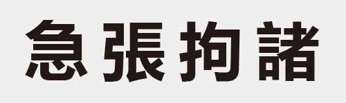 4 characters Idiom and proverb 13 266