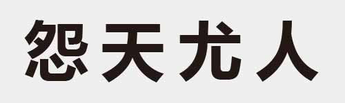 4 characters Idiom and proverb 13 276