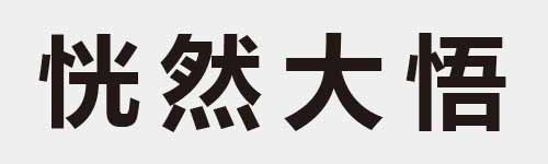 4 characters Idiom and proverb 13 291