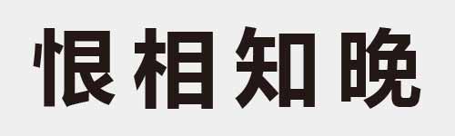 4 characters Idiom and proverb 13 305