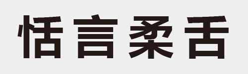 4 characters Idiom and proverb 13 317