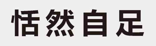 4 characters Idiom and proverb 13 321