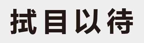 4 characters Idiom and proverb 13 331