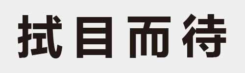 4 characters Idiom and proverb 13 332