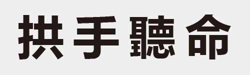 4 characters Idiom and proverb 13 336