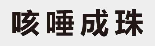 4 characters Idiom and proverb 13 37