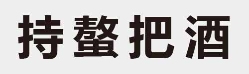 4 characters Idiom and proverb 13 374