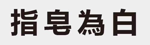 4 characters Idiom and proverb 13 402