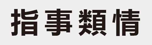 4 characters Idiom and proverb 13 403