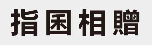 4 characters Idiom and proverb 13 404