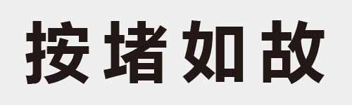 4 characters Idiom and proverb 13 436