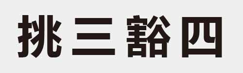 4 characters Idiom and proverb 13 450