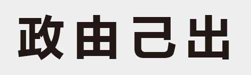 4 characters Idiom and proverb 13 467