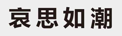 4 characters Idiom and proverb 13 48