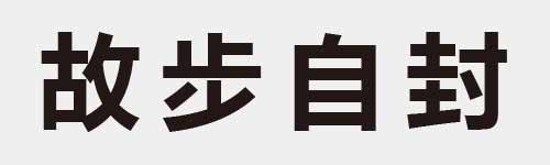 4 characters Idiom and proverb 13 481