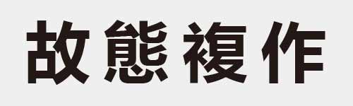 4 characters Idiom and proverb 13 486