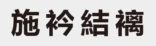 4 characters Idiom and proverb 13 498