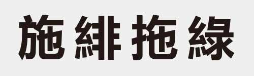 4 characters Idiom and proverb 13 500