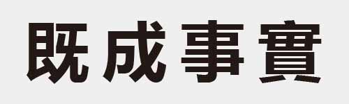 4 characters Idiom and proverb 13 501