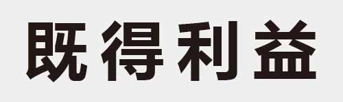 4 characters Idiom and proverb 13 503