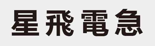 4 characters Idiom and proverb 13 515