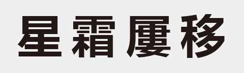 4 characters Idiom and proverb 13 525