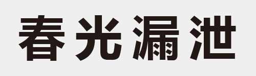 4 characters Idiom and proverb 13 538