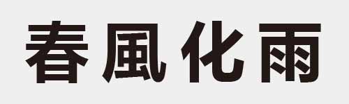 4 characters Idiom and proverb 13 550