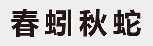 4 characters Idiom and proverb 13 560