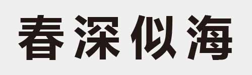 4 characters Idiom and proverb 13 561