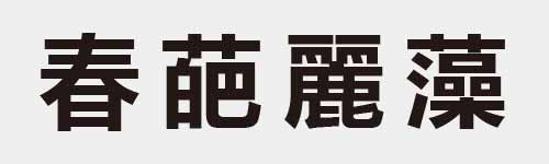 4 characters Idiom and proverb 13 572