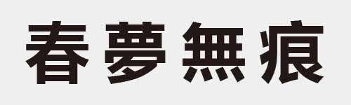 4 characters Idiom and proverb 13 573