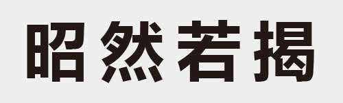 4 characters Idiom and proverb 13 586