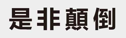 4 characters Idiom and proverb 13 595