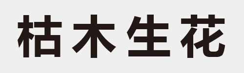 4 characters Idiom and proverb 13 597