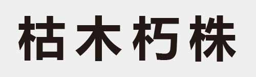 4 characters Idiom and proverb 13 599