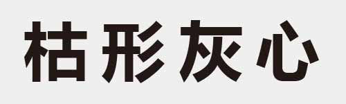 4 characters Idiom and proverb 13 605