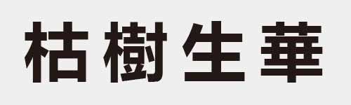 4 characters Idiom and proverb 13 622